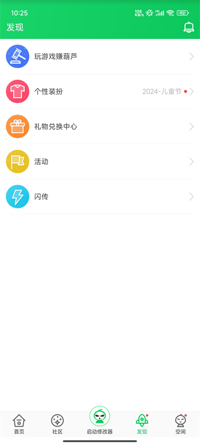 葫芦侠修改器截图3