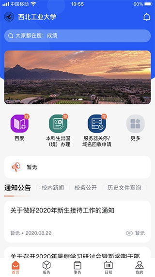 翱翔门户截图1