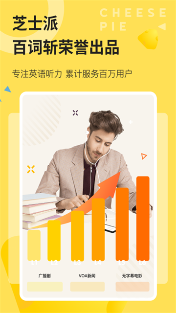 芝士派截图4