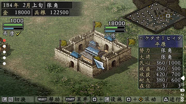 三国志9威力加强版截图3