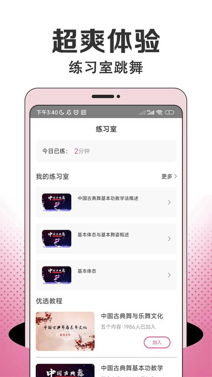每日舞蹈截图4