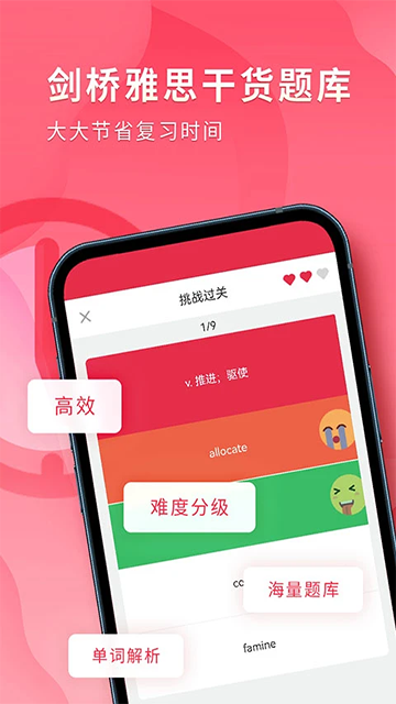 雅思单词斩截图2