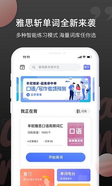 雅思单词斩