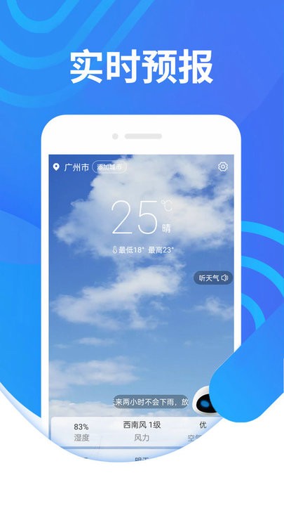 瓜子天气截图2