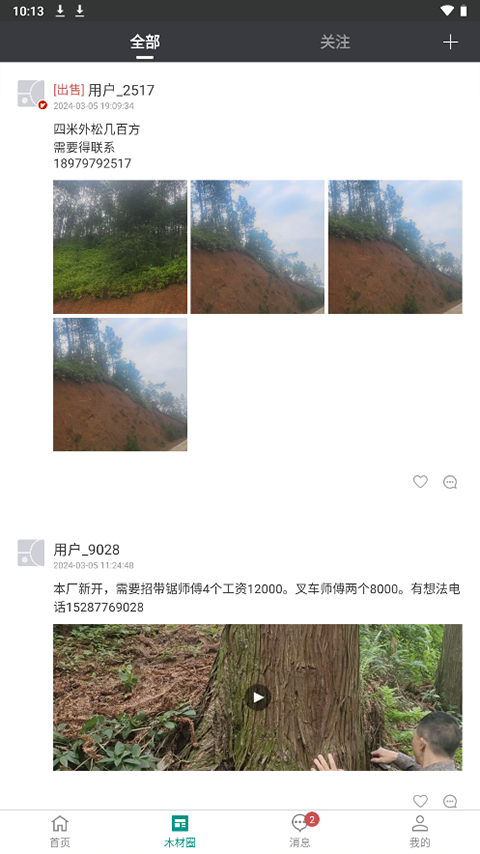 木材助手截图2