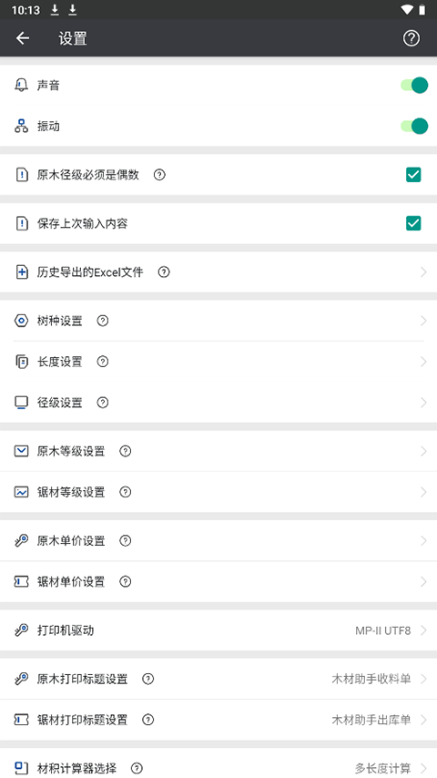 木材助手截图3