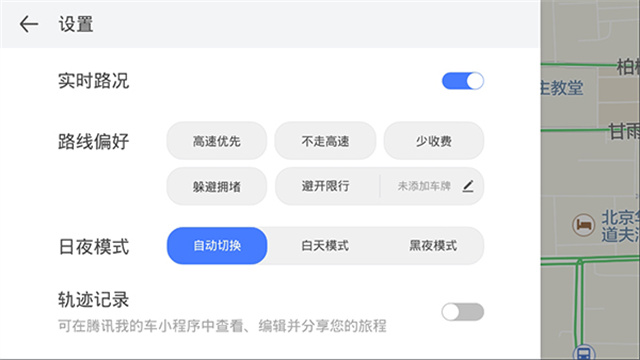 腾讯地图车机版截图2