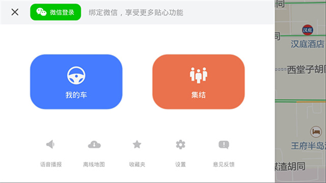 腾讯地图车机版截图4