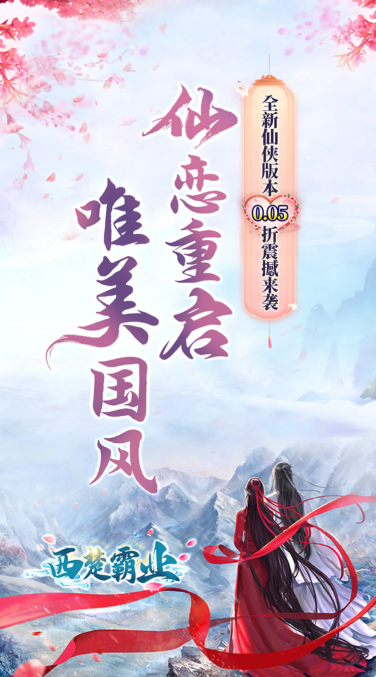 西楚霸业0.05折版截图1