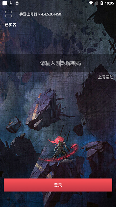 宙斯上号器截图2