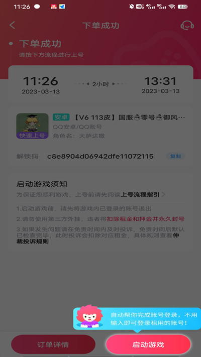 宙斯上号器截图3