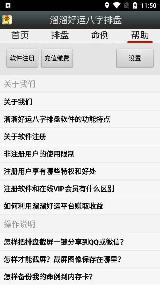 溜溜好运八字排盘截图1
