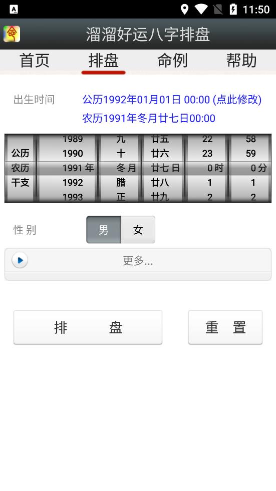 溜溜好运八字排盘截图2