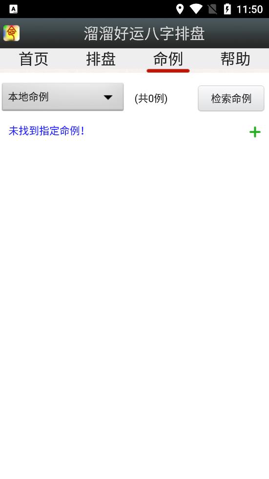 溜溜好运八字排盘截图3