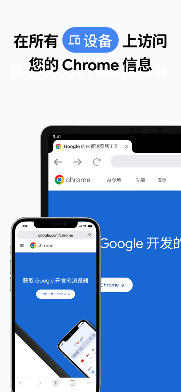 谷歌浏览器手机最新官方版截图6