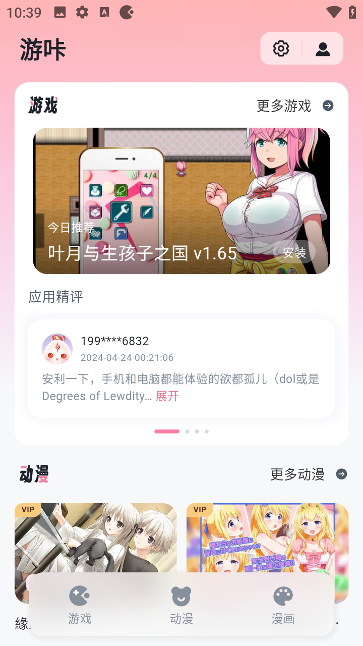 游咔官网版截图2