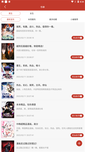 36漫画免费正版无广告版截图2