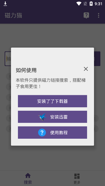 磁力猫官网版截图2