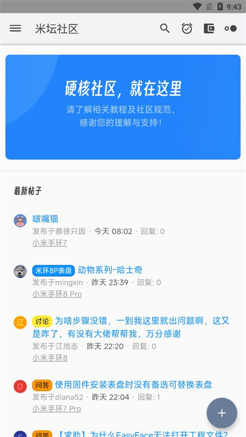 米坛社区官网版截图3