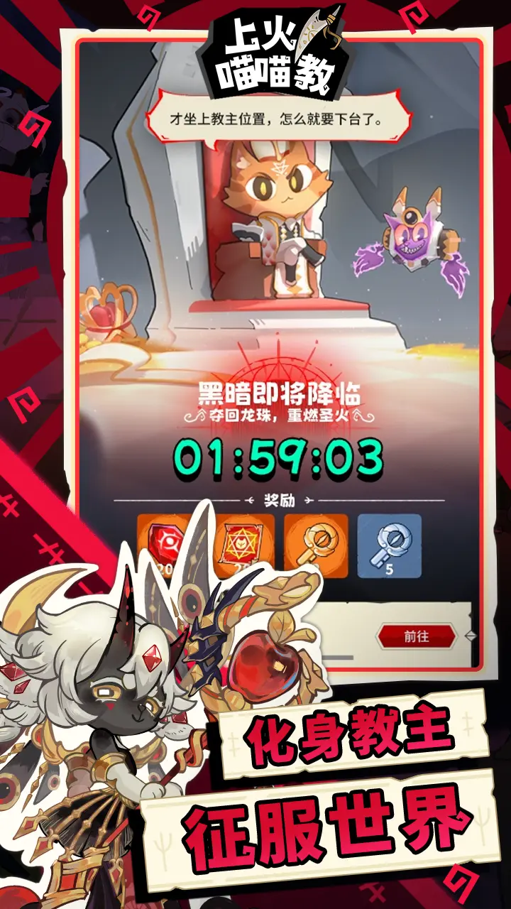 上火喵喵教截图2