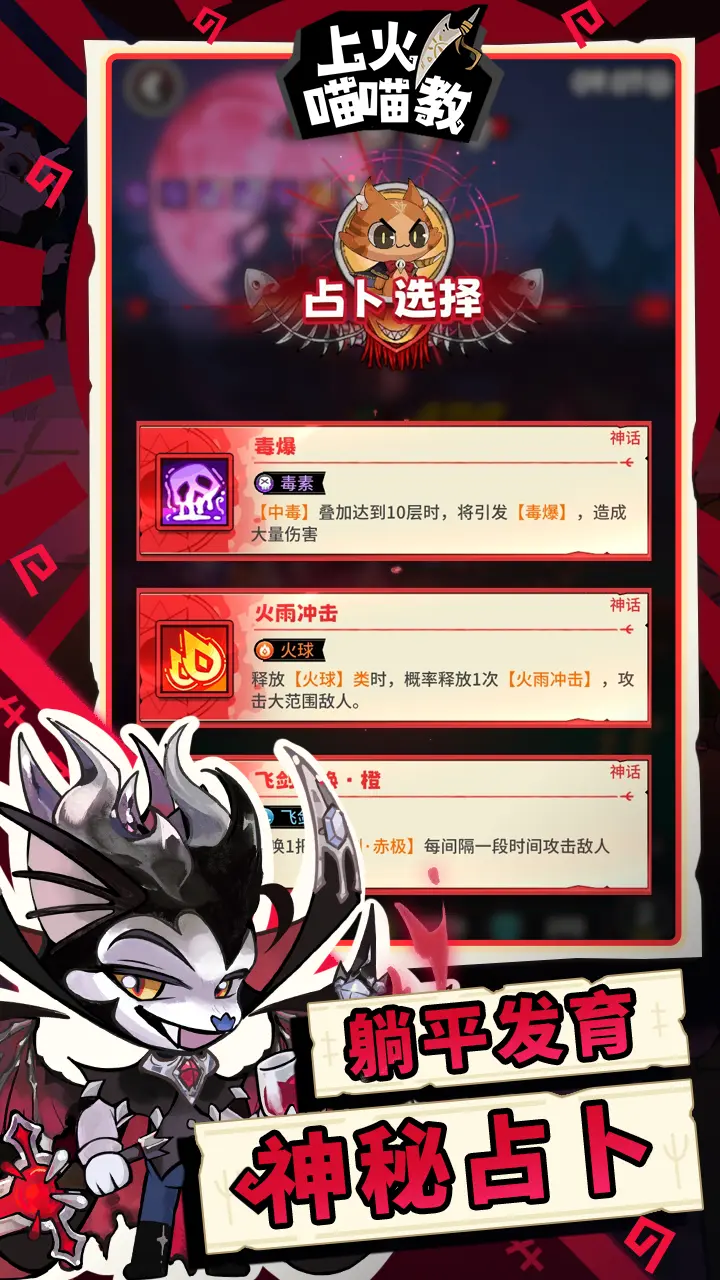 上火喵喵教截图4