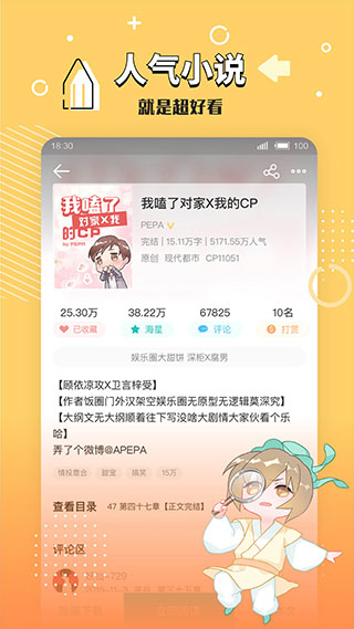 长佩文学城截图2