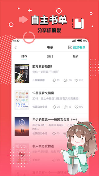 长佩文学城截图1