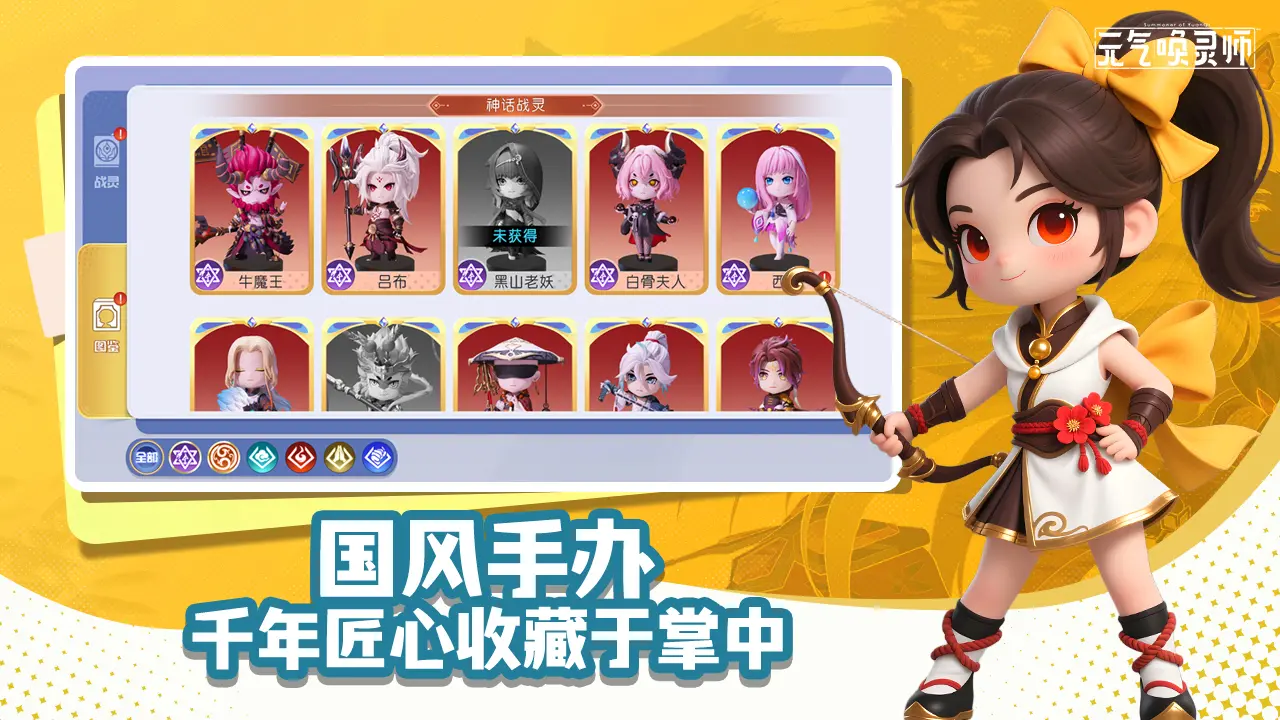 元气唤灵师截图1
