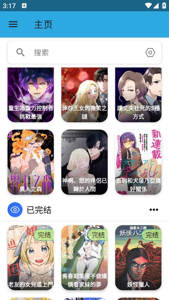 拷贝漫画官网版截图1