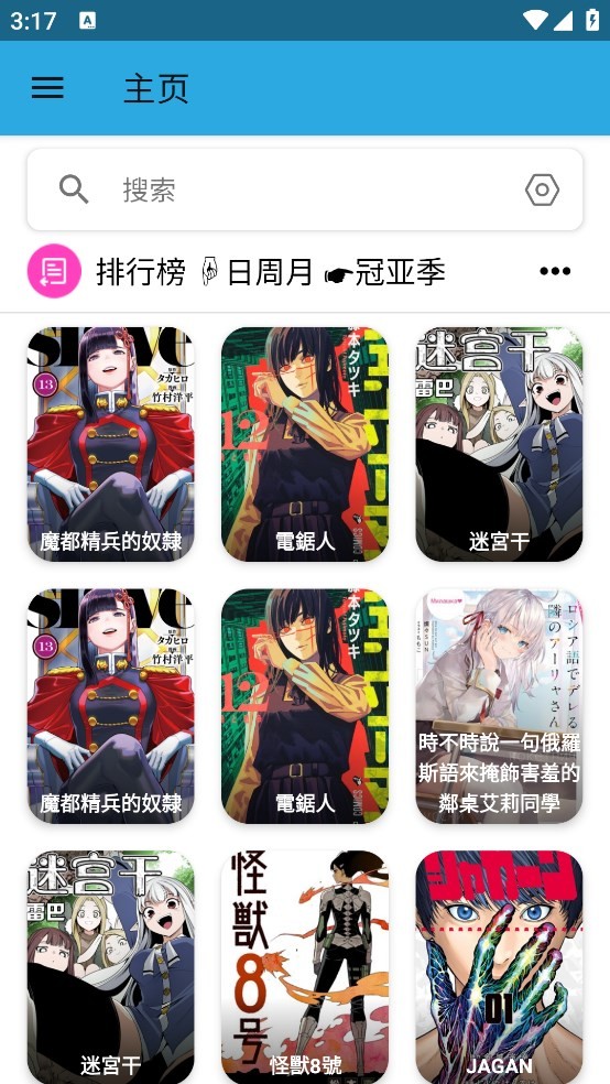 拷贝漫画官网版截图4