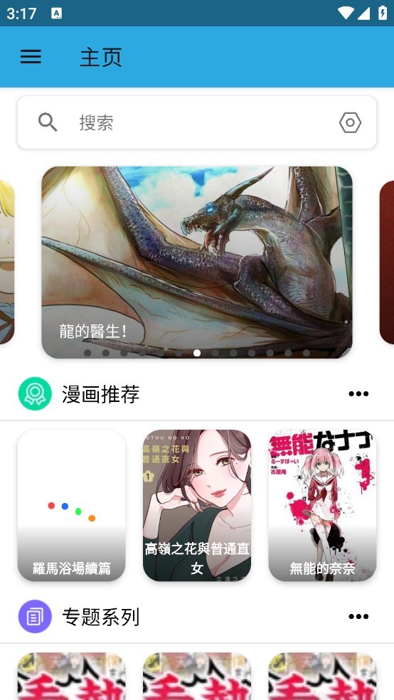拷贝漫画官网版截图3