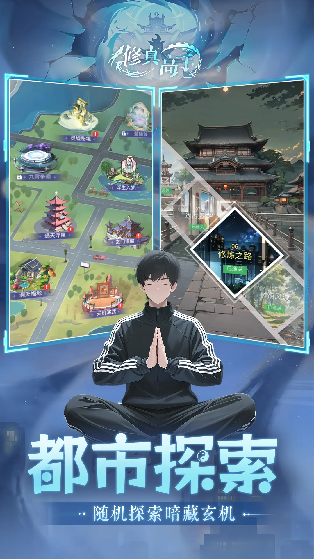 修真高手截图2