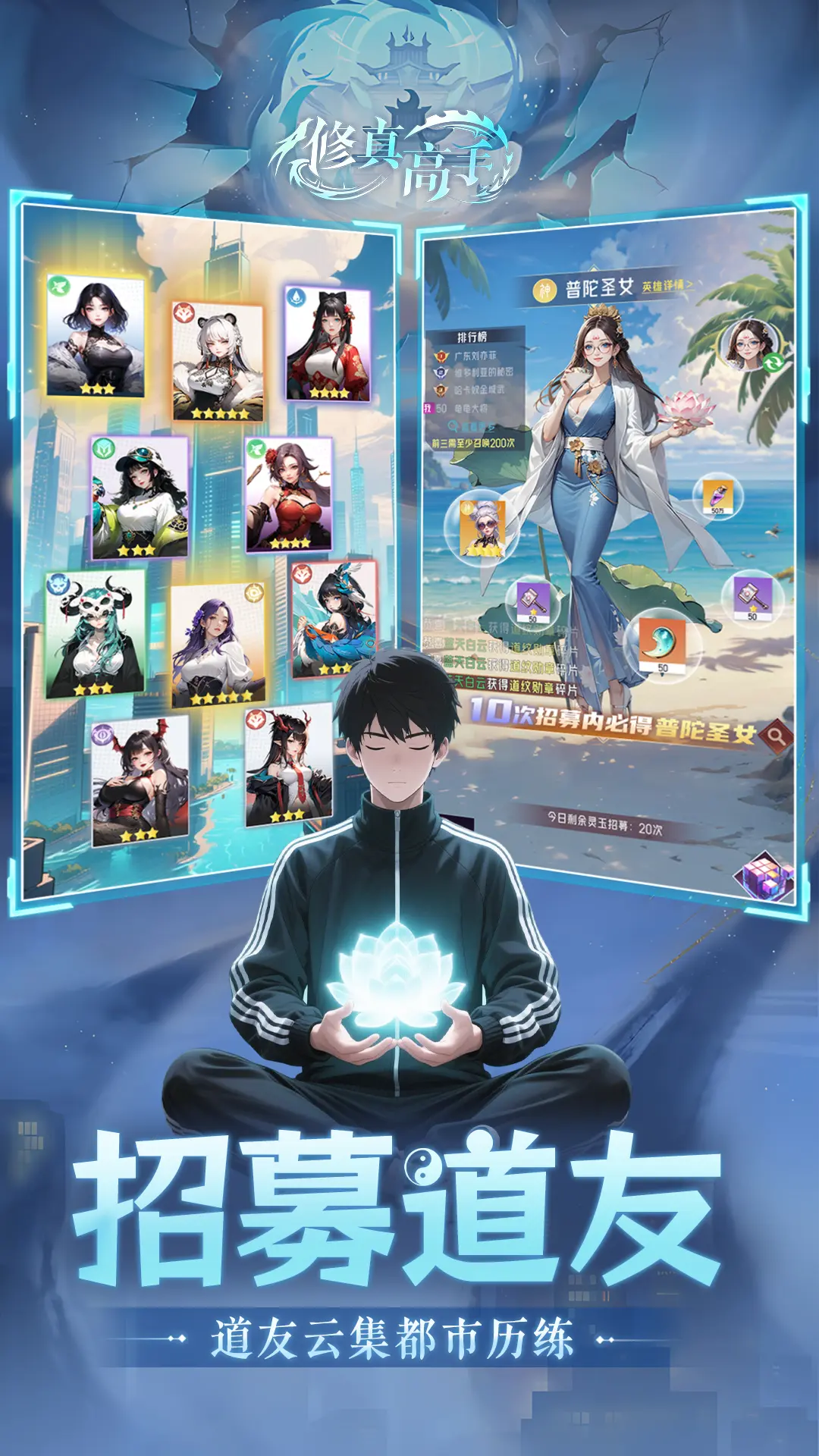 修真高手截图5