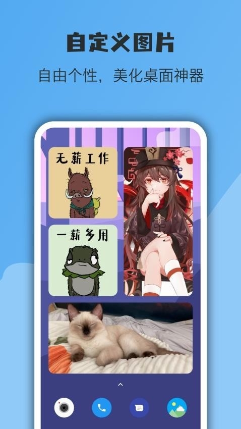 亿象小组件截图4