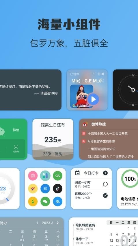 亿象小组件截图3