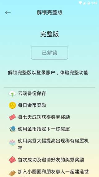 睡眠小镇截图2