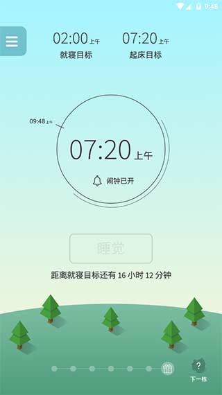 睡眠小镇截图4