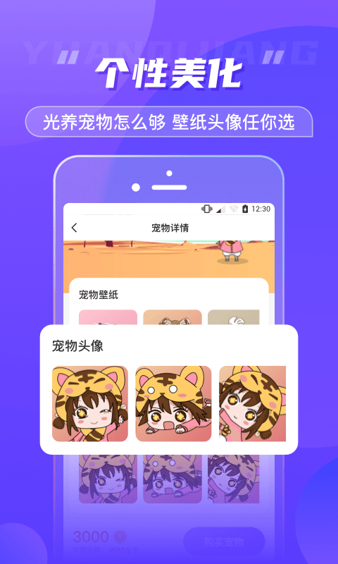 元气酱截图2
