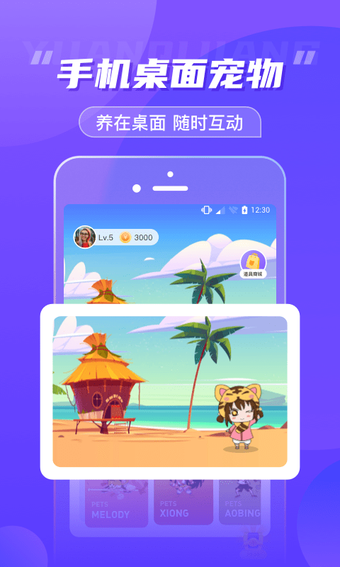元气酱截图3