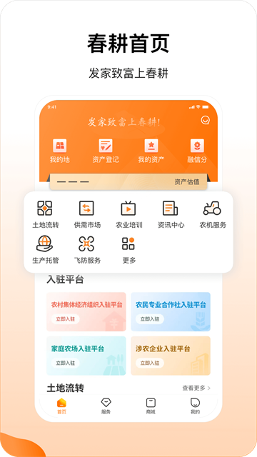 春耕截图2