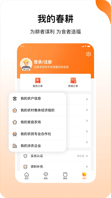 春耕截图1