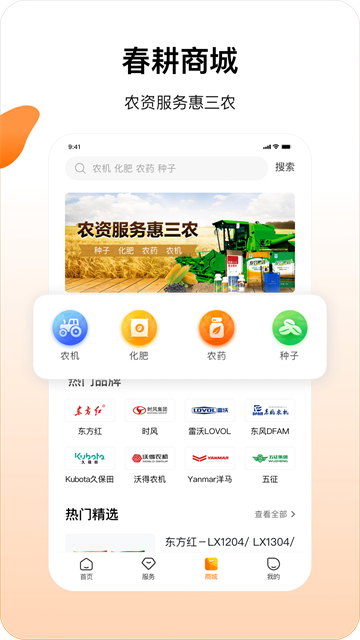 春耕截图4