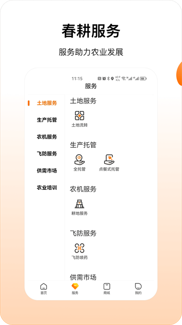 春耕截图3
