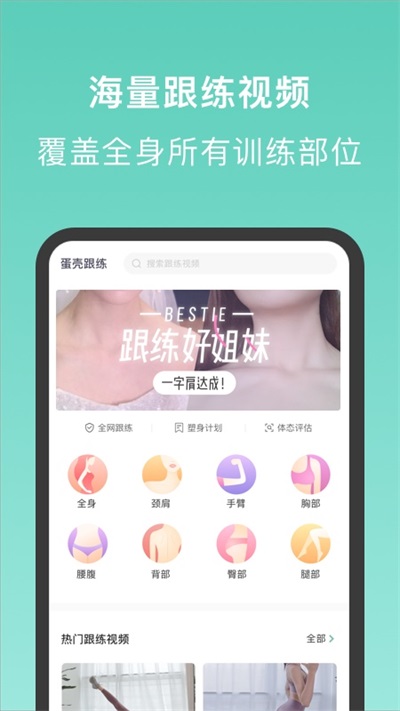 蛋壳跟练截图3