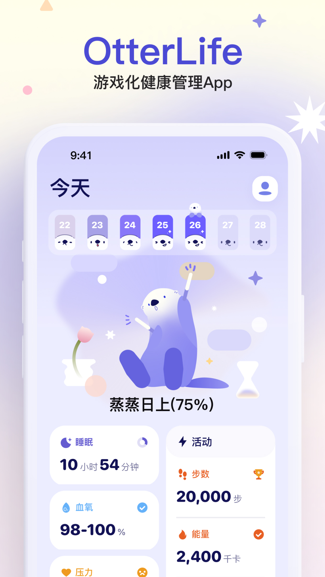 海獭健康截图4