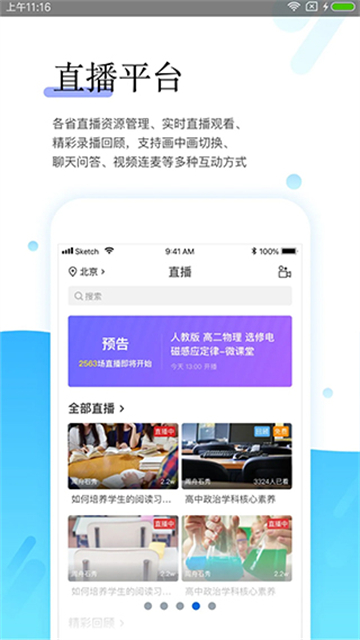师学宝截图4