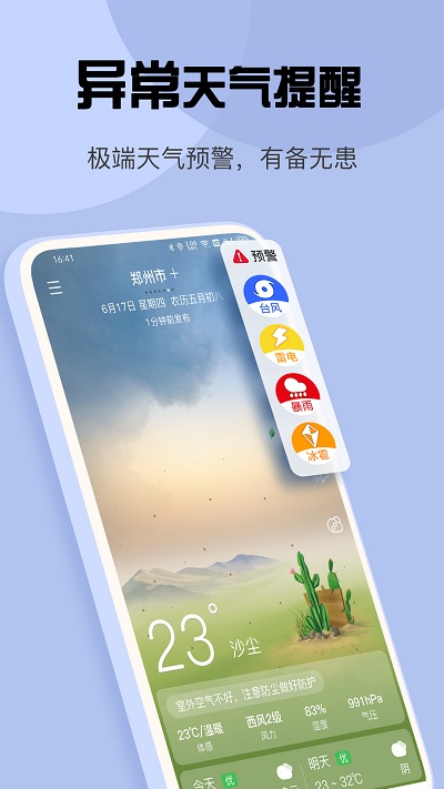 7日天气预报
