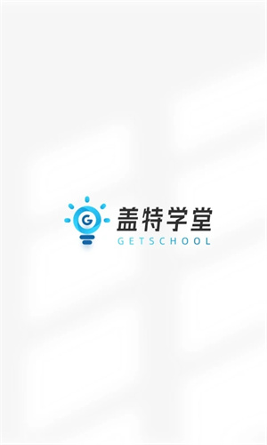 盖特学堂截图1