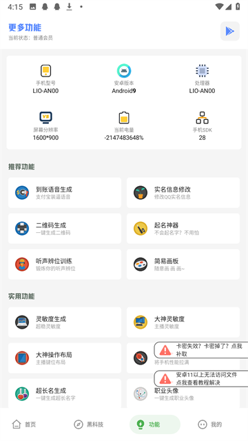 老街画质助手截图1