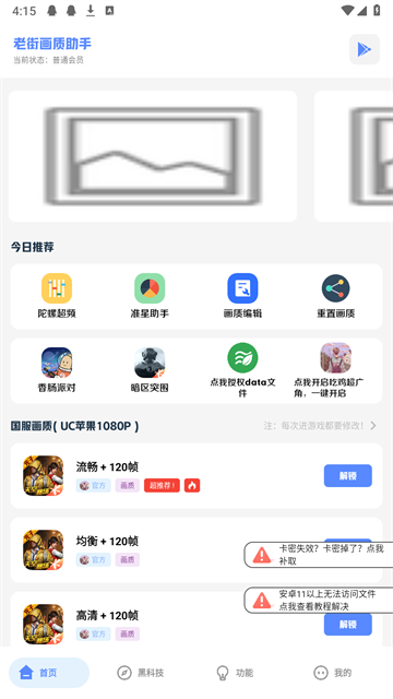 老街画质助手截图4